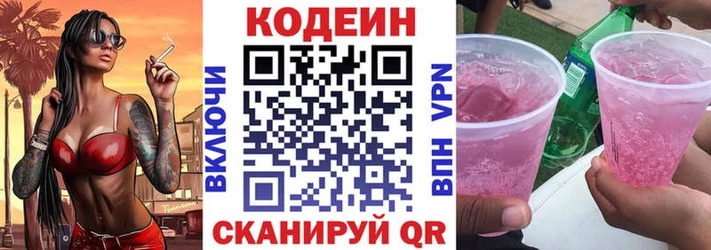 Кодеин напиток Lean (лин) даркнет сайт Дубовка